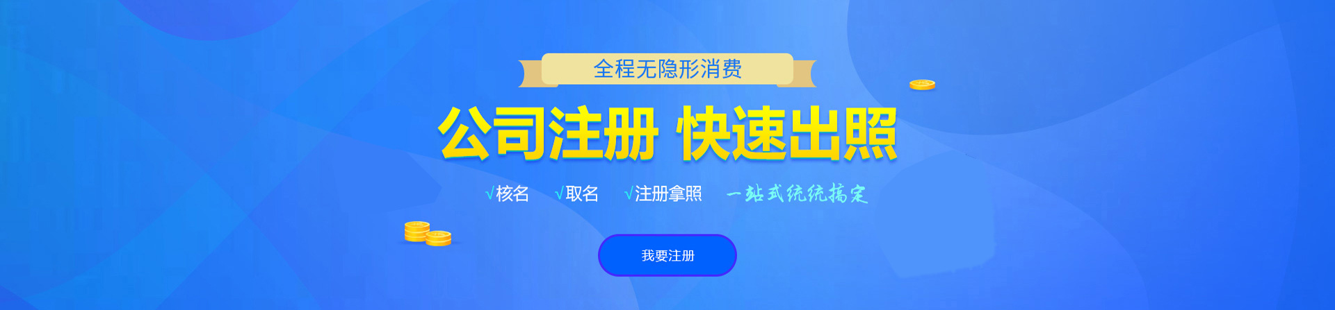 东宝注册公司网